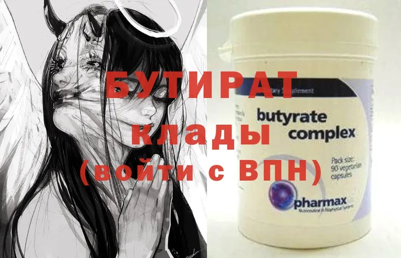 БУТИРАТ Butirat  где можно купить   Катайск 